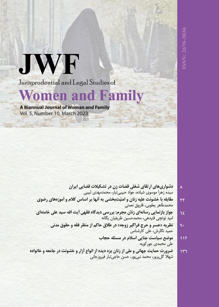 Jurisprudential - legal studies of woman and family