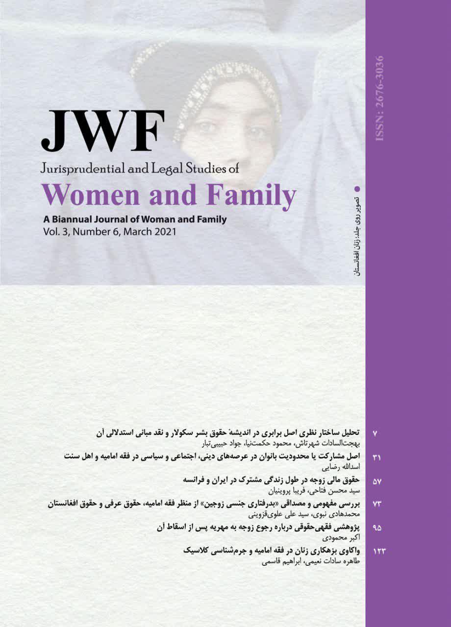 Jurisprudential - legal studies of woman and family